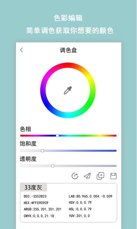 配色助手app