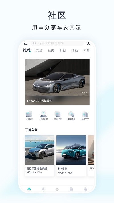 广汽埃安新能源app(更名为埃安)