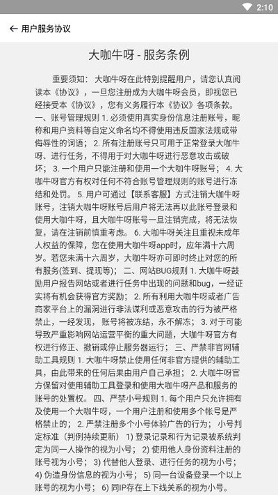 大咖牛呀app
