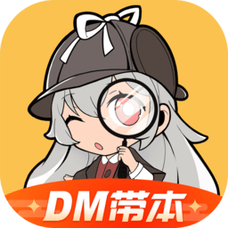 推理大师剧本杀app