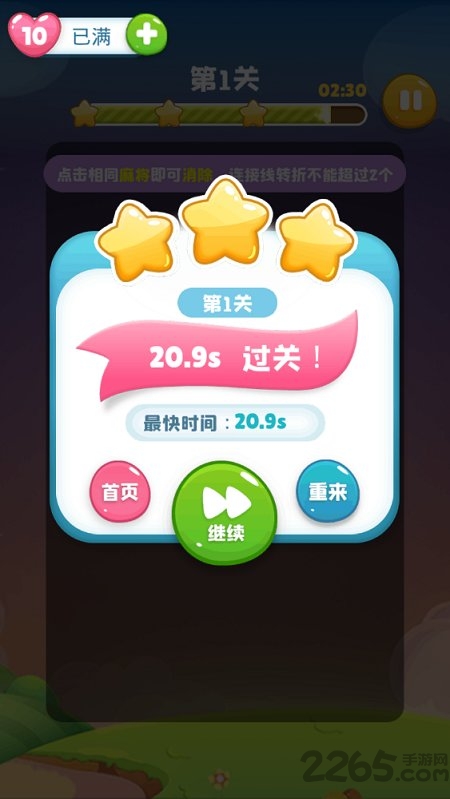 全民连连看游戏下载