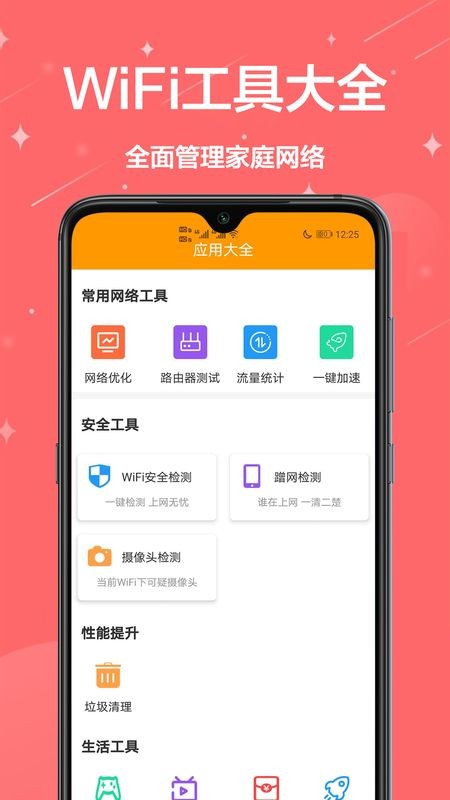 家用小工具app