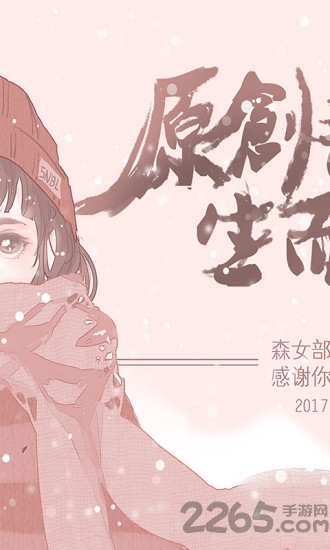 森女部落小鹿兔