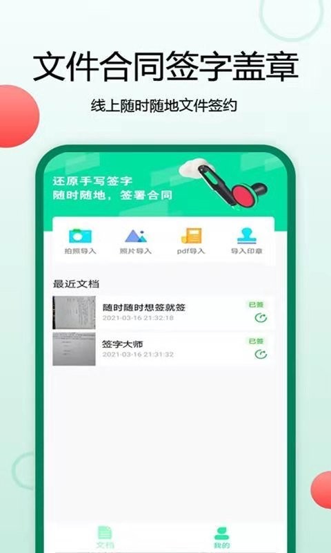 签字电子版