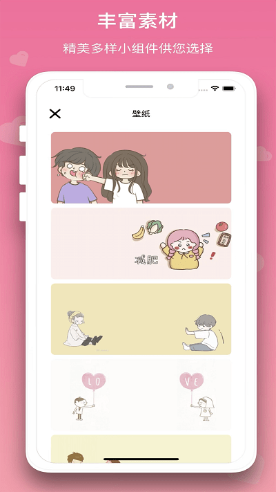 恋爱规划局手机版