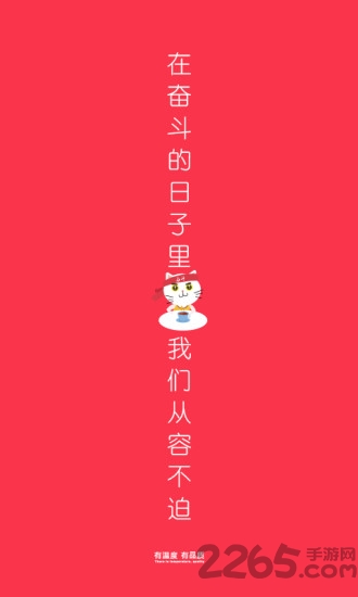 奋斗猫商户端