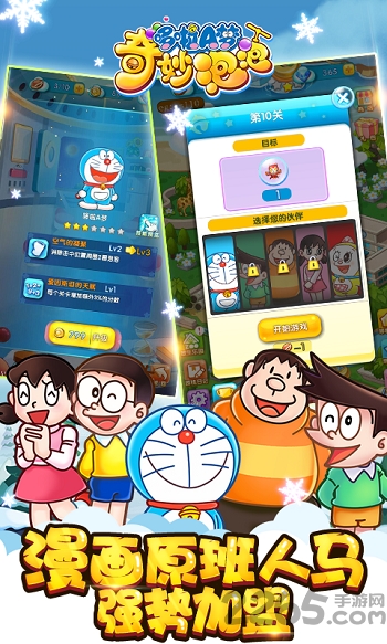 哆啦a梦奇妙泡泡无限金币版