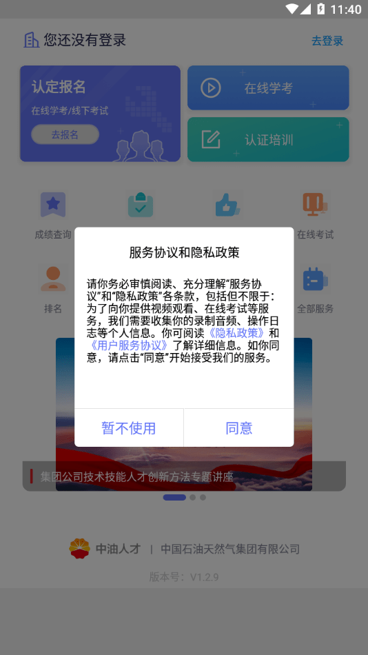 中油人才平台最新版
