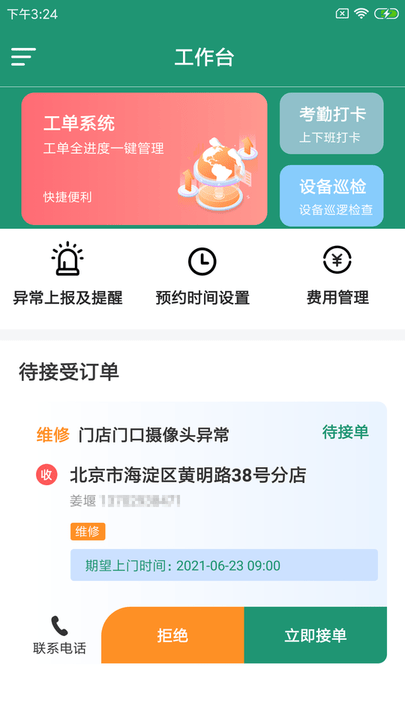 鸽克维保云客户端下载