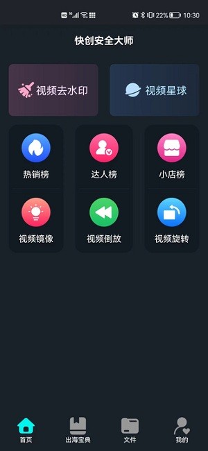 快创安全大师官方版