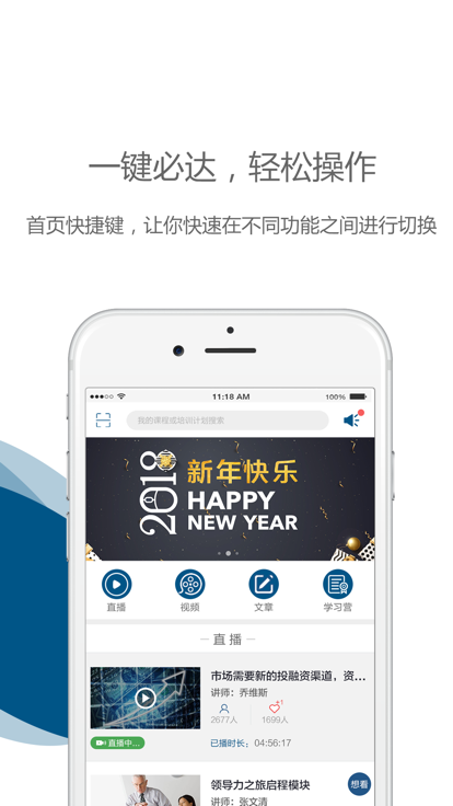 中欧在线学习app(又名中欧移动商学院)