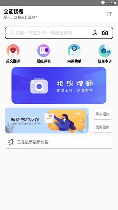 全能搜题手机版app
