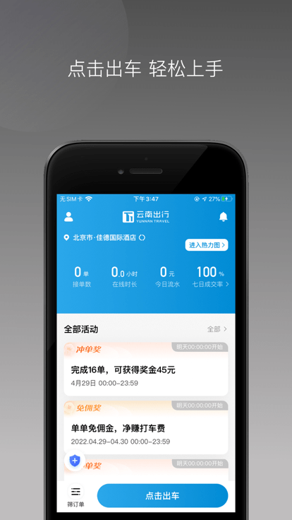 t1云南出行车主端