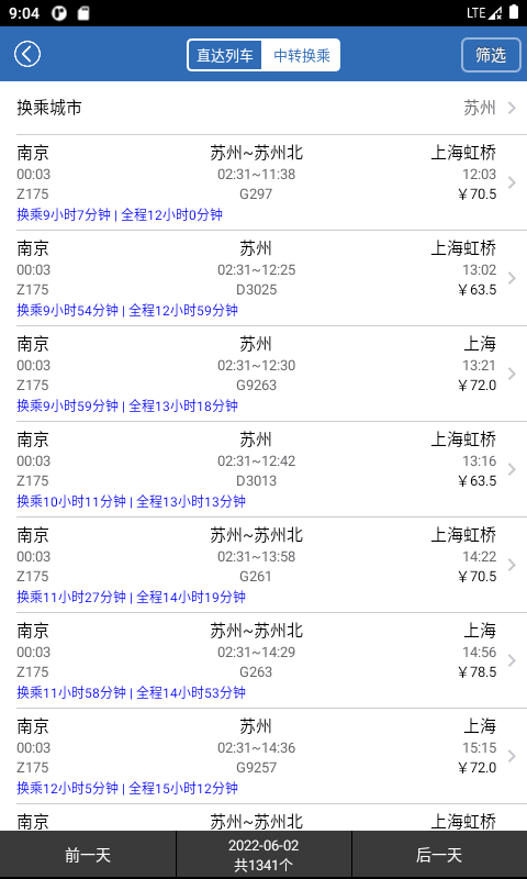 12306买火车票app下载