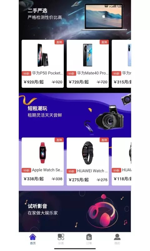 数码租机租赁