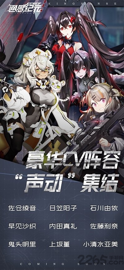 通感纪元台服