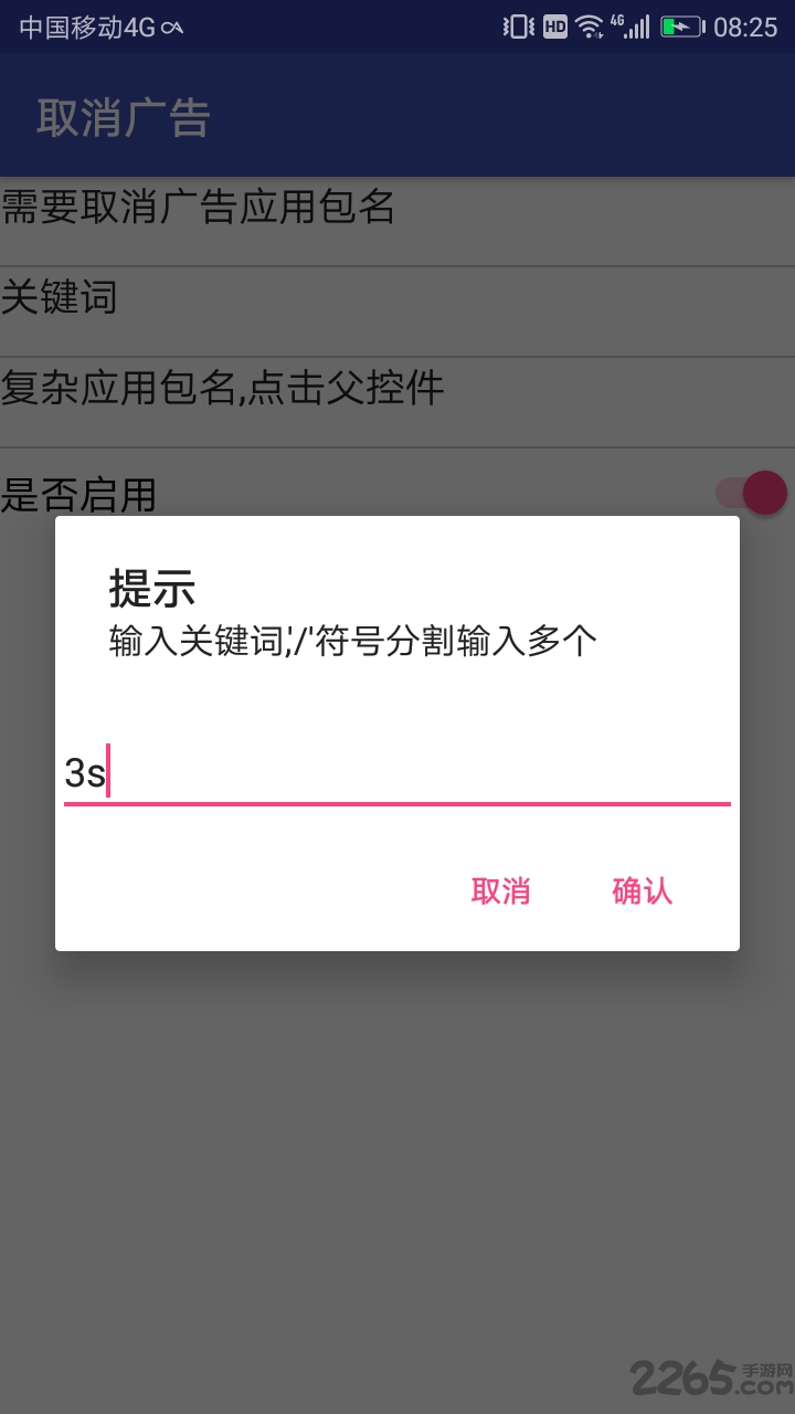 取消广告拦截