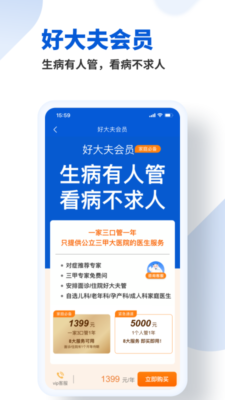 好大夫患者版客户端(更名好大夫在线)