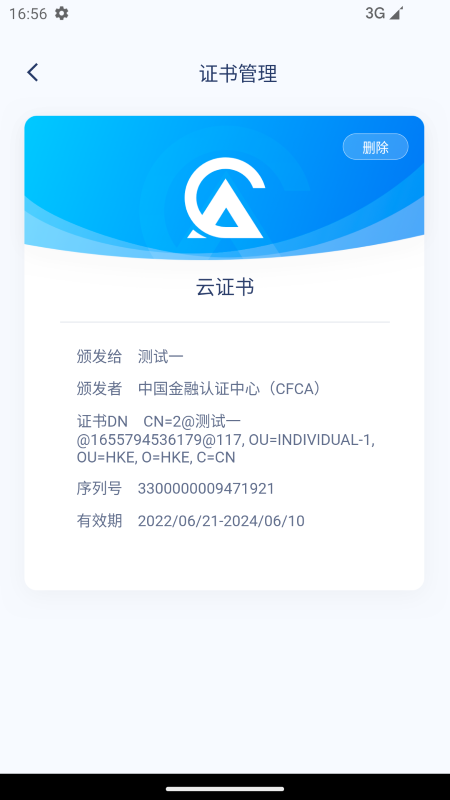 云证签app