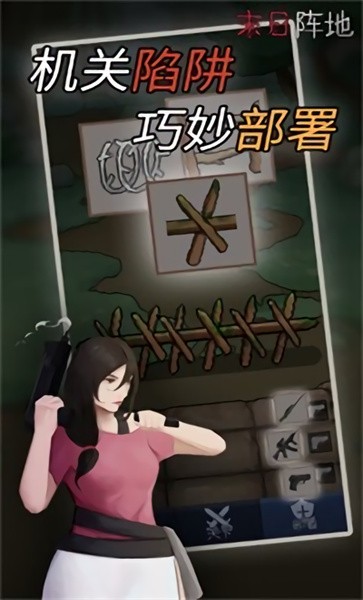 末日阵地手机版