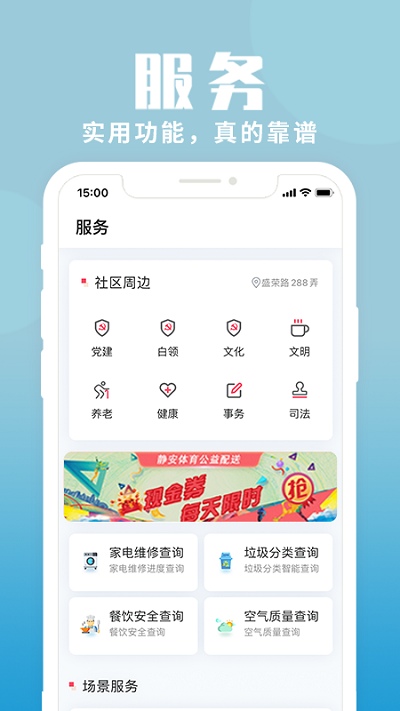 上海静安app客户端