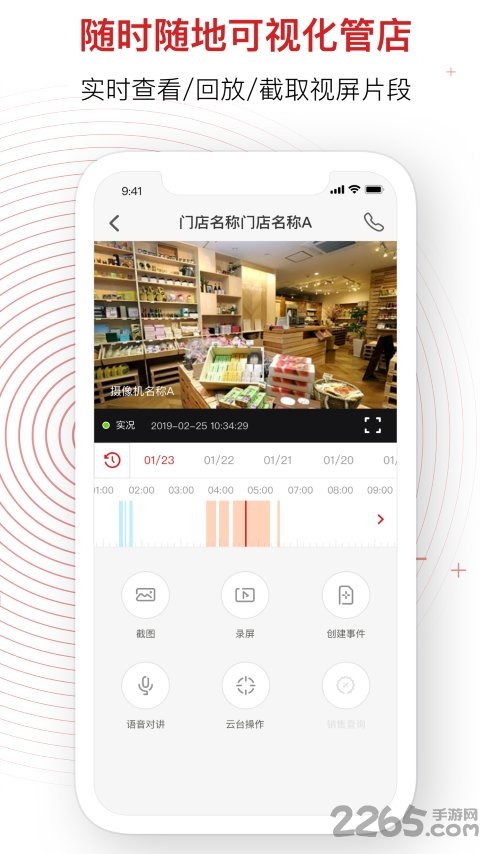 睿瞳云店app