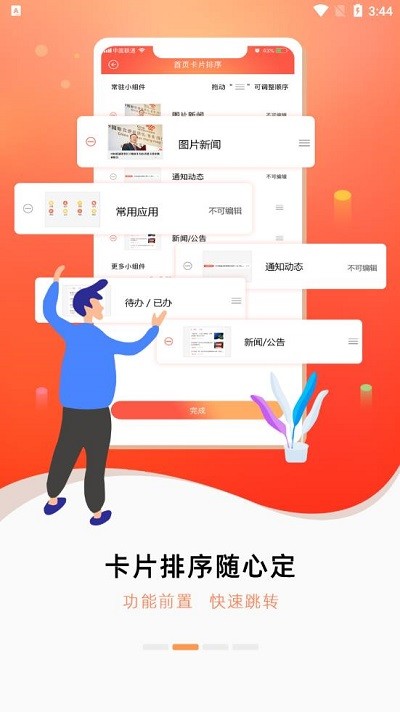 中国联通办公手机版