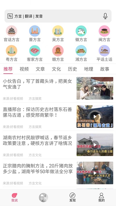 疯狂方言app