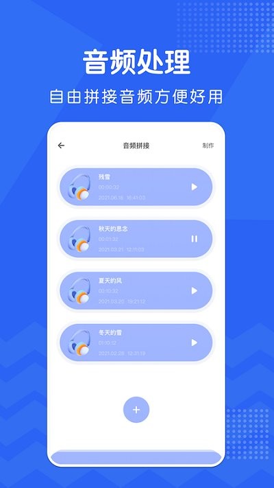 修音神器app