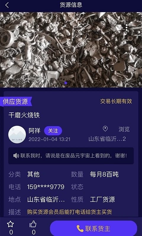 废品回收网站交易平台