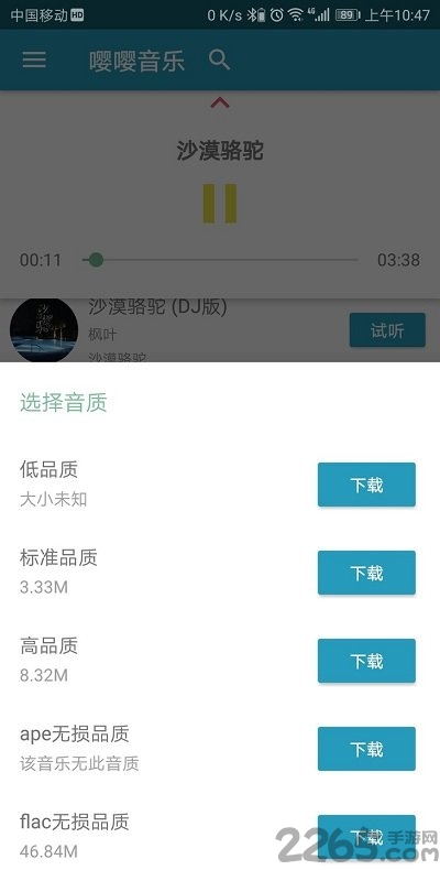 嘤嘤音乐手机版