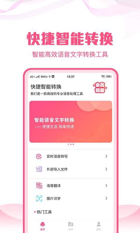 语音文字转换大师手机版