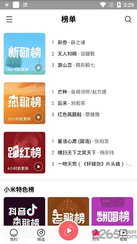 小米音乐app