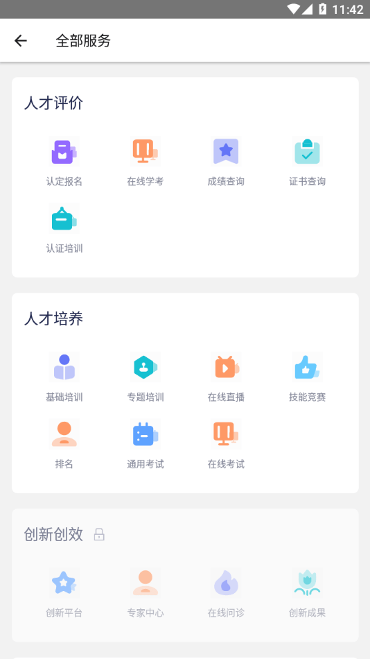 中油人才平台最新版
