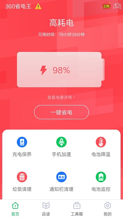 360省电王手机版