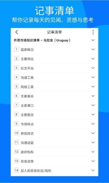 外贸清单app