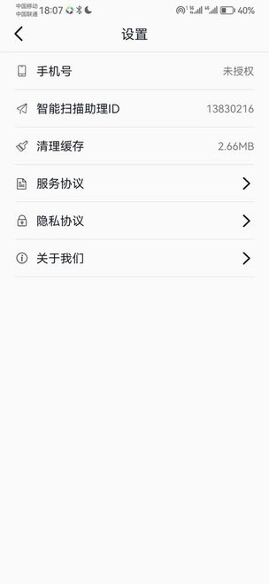 全能扫描max软件