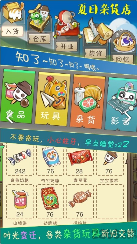 夏日杂货店手游