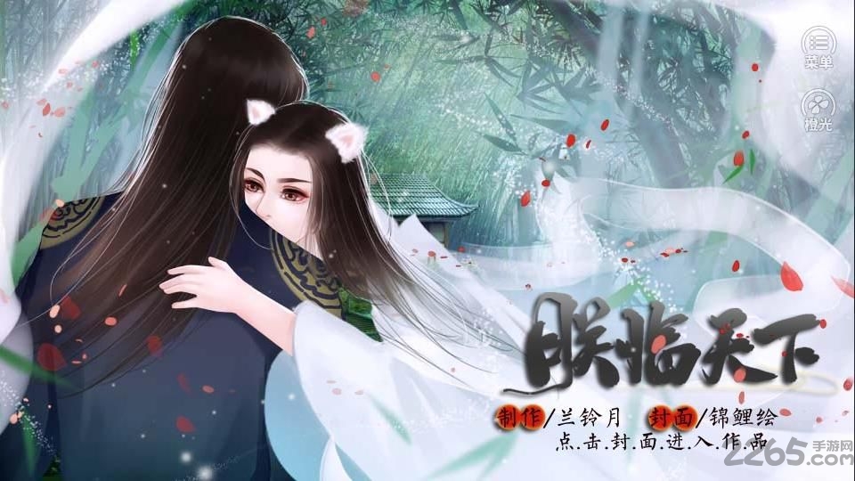 皇帝之朕临天下橙光游戏