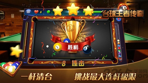 九游台球王者传奇手游