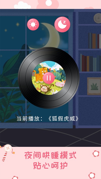 幼儿绘本树app