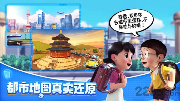 哆啦a梦飞车无限钻石版