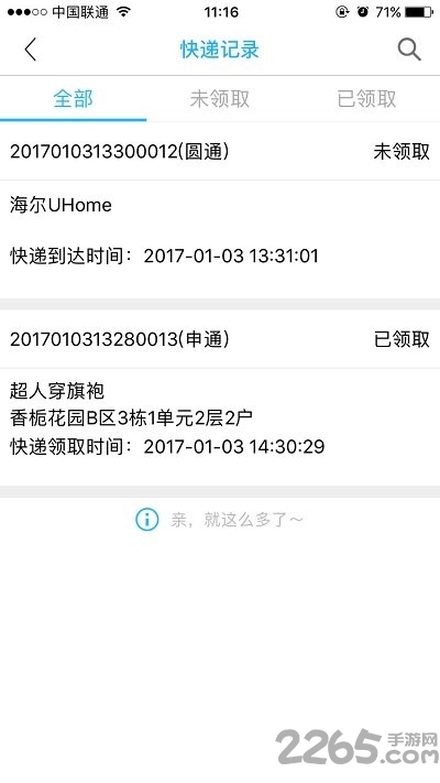 安图物业手机版