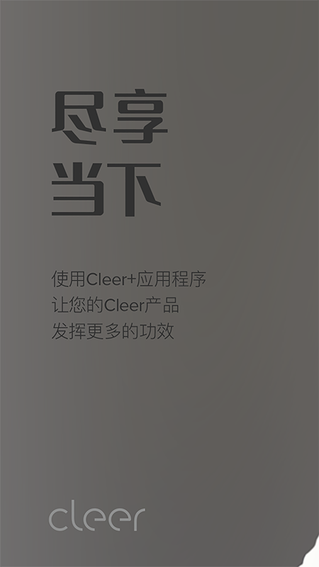 cleer耳机官方版