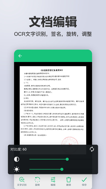 扫描文字识别ocr软件