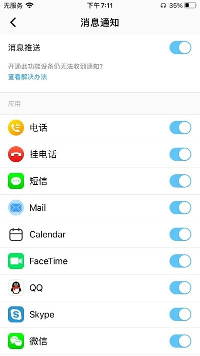 WearFitPro智能手表挂电话方法
