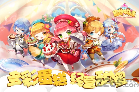 蛋糕物语37版本