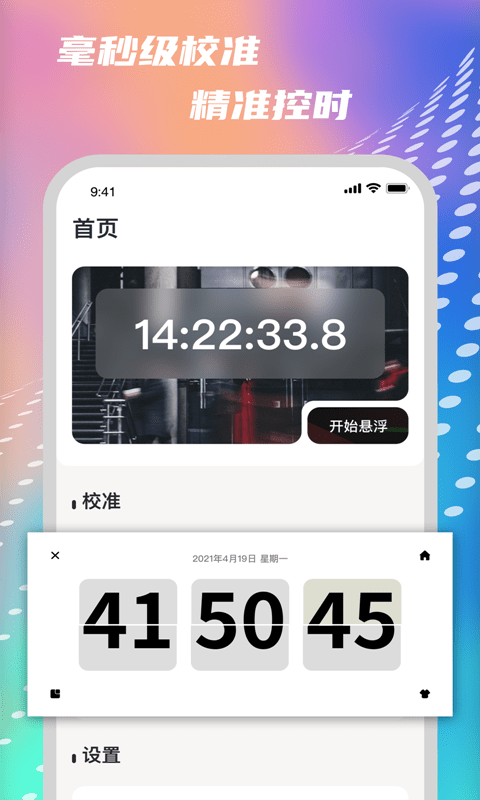 iscree桌面小组件