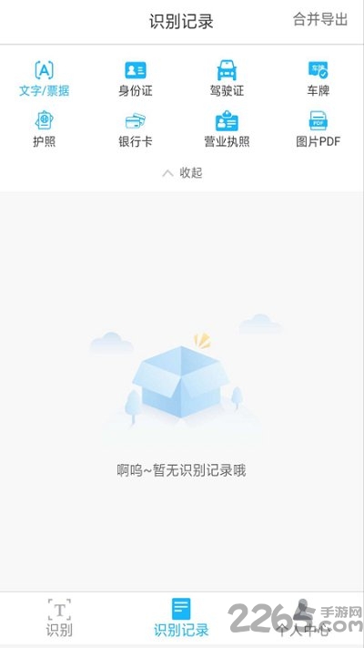 图片文字识别极速版客户端