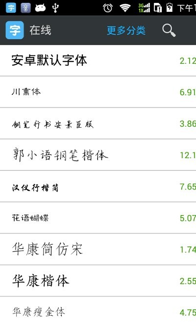 字体大师app